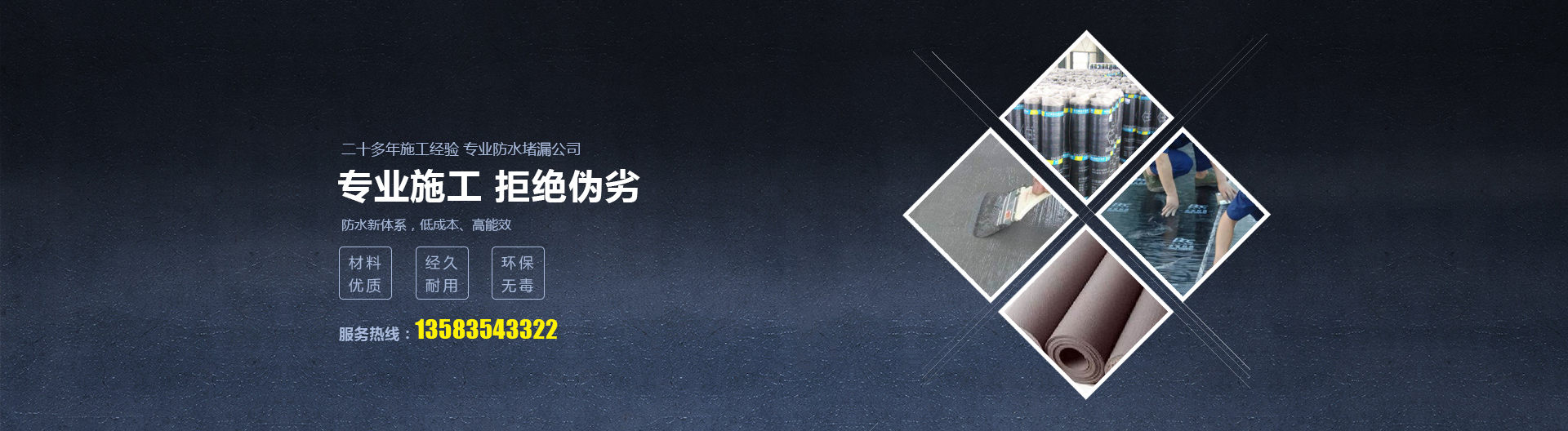 煙臺(tái)防水公司