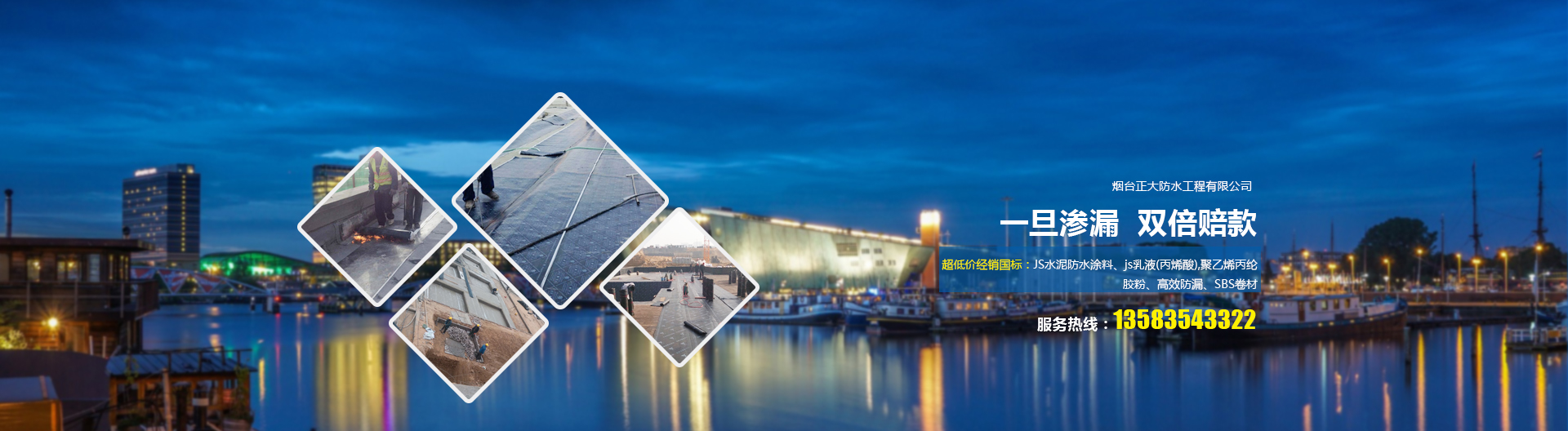 煙臺(tái)防水堵漏