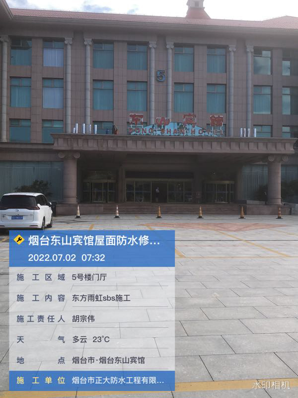 煙臺屋面防水工程 煙臺屋面防水工程